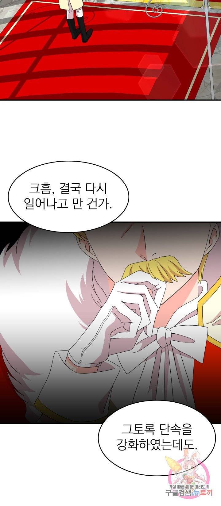 드래곤의 구원자 37화 2