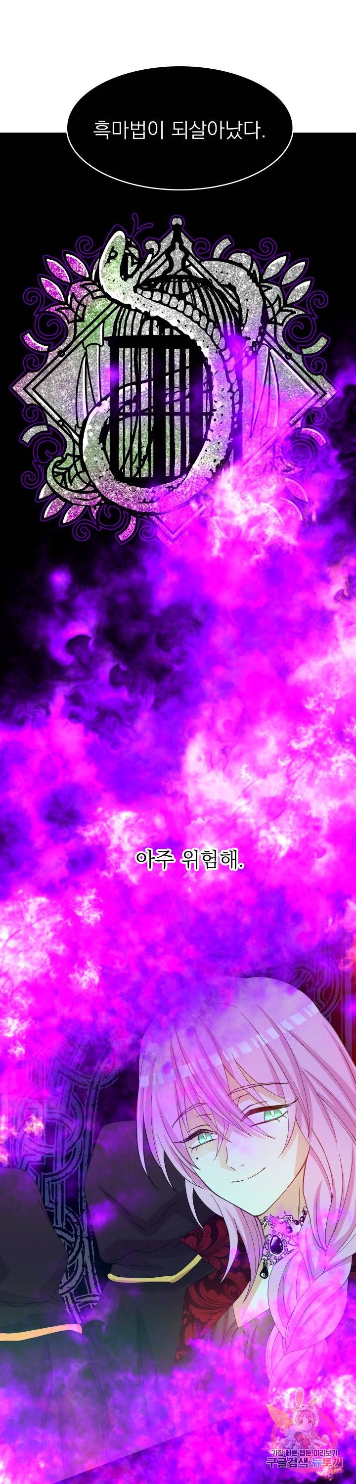 드래곤의 구원자 37화 3