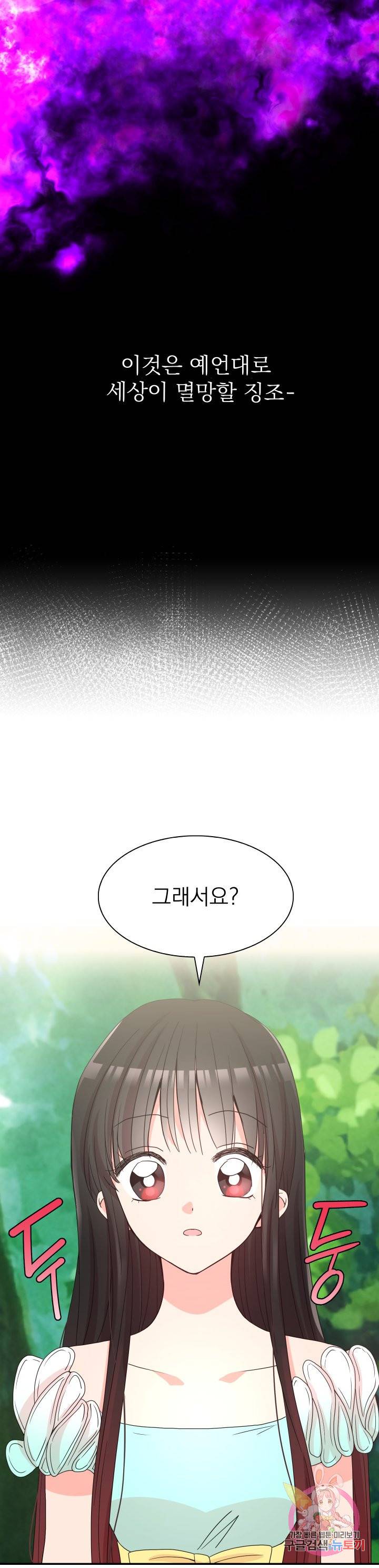 드래곤의 구원자 37화 4