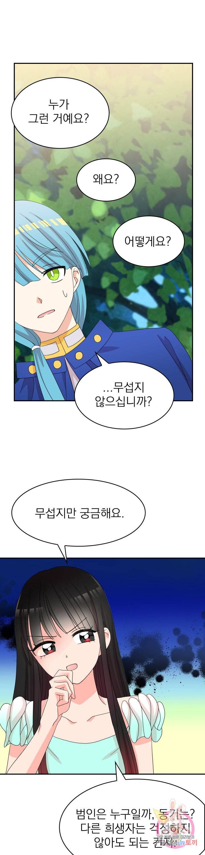 드래곤의 구원자 37화 5