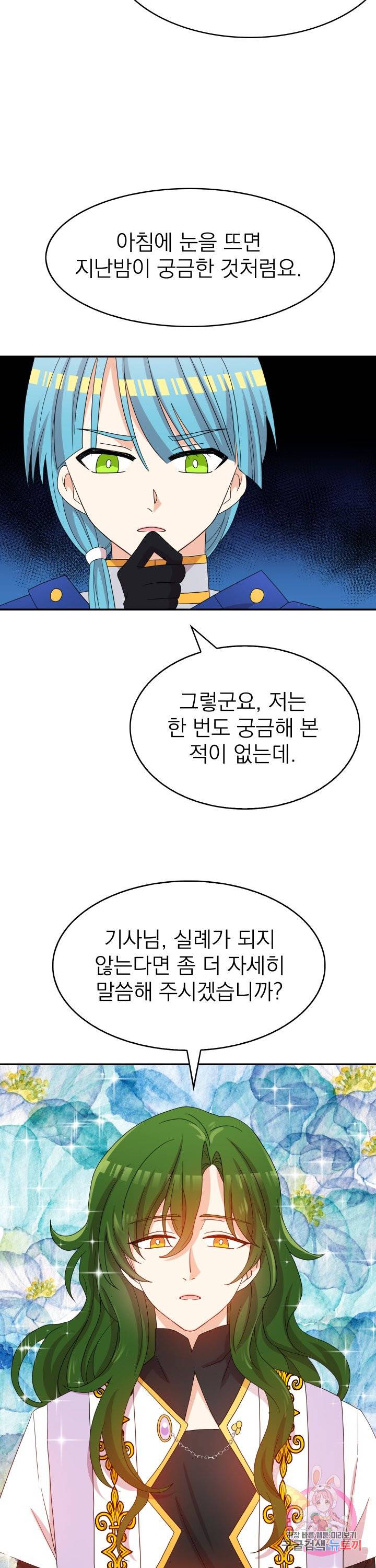 드래곤의 구원자 37화 6