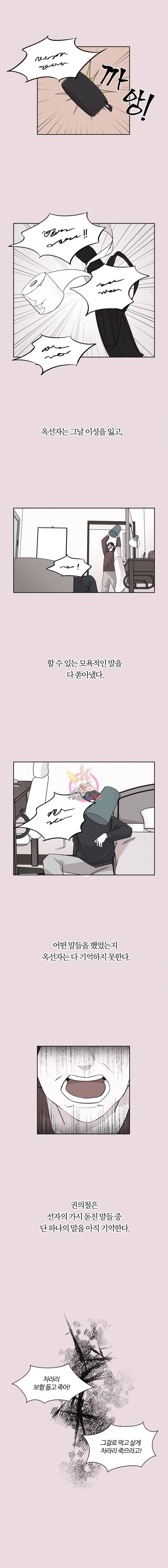 유부녀 킬러 35화 비밀 (5) 1