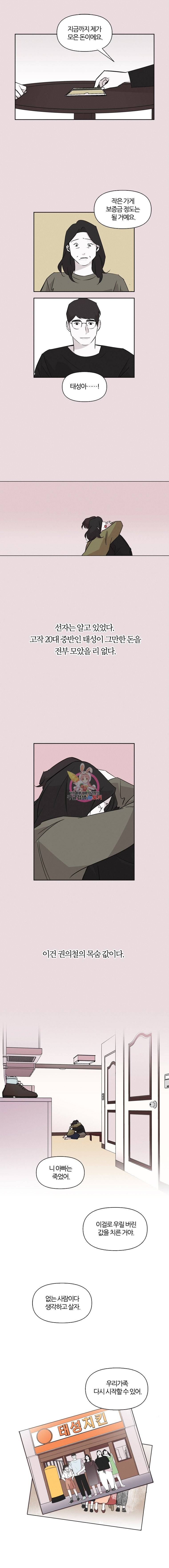 유부녀 킬러 35화 비밀 (5) 3