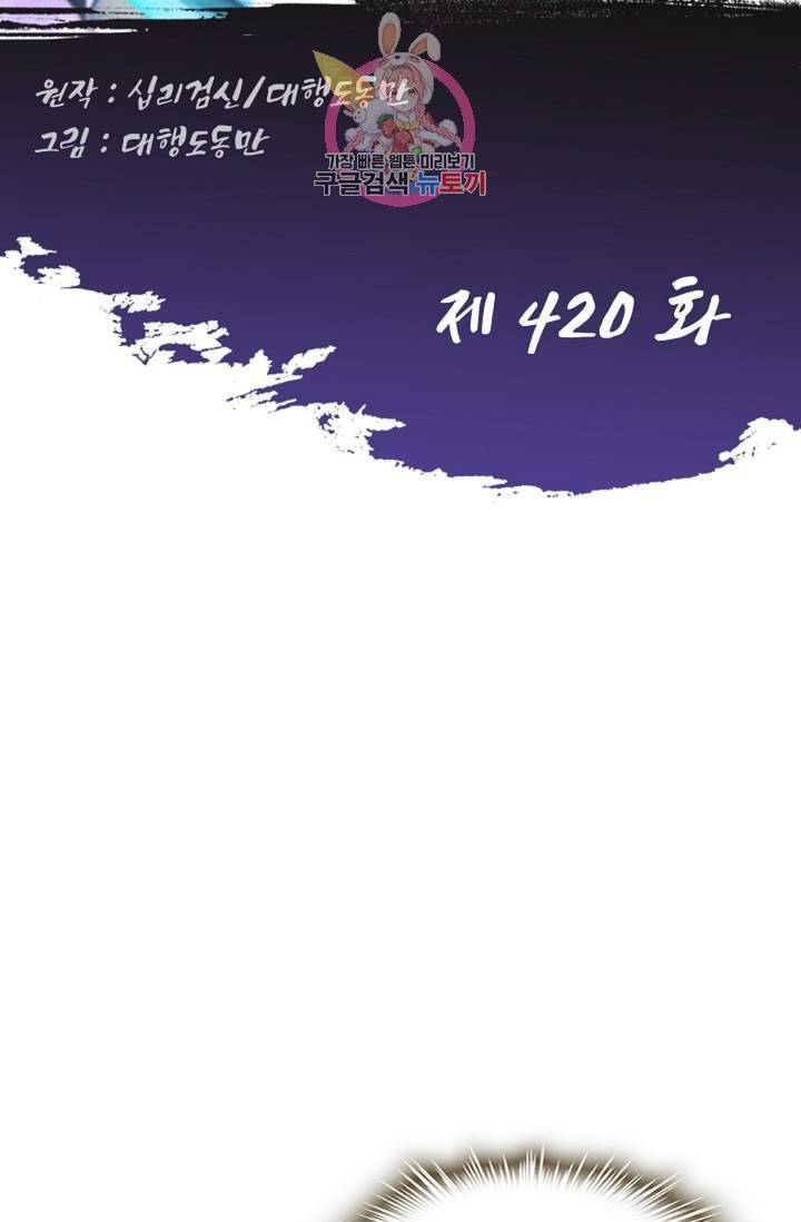 Retry: 다시 한번 최강 신선으로  420화 2