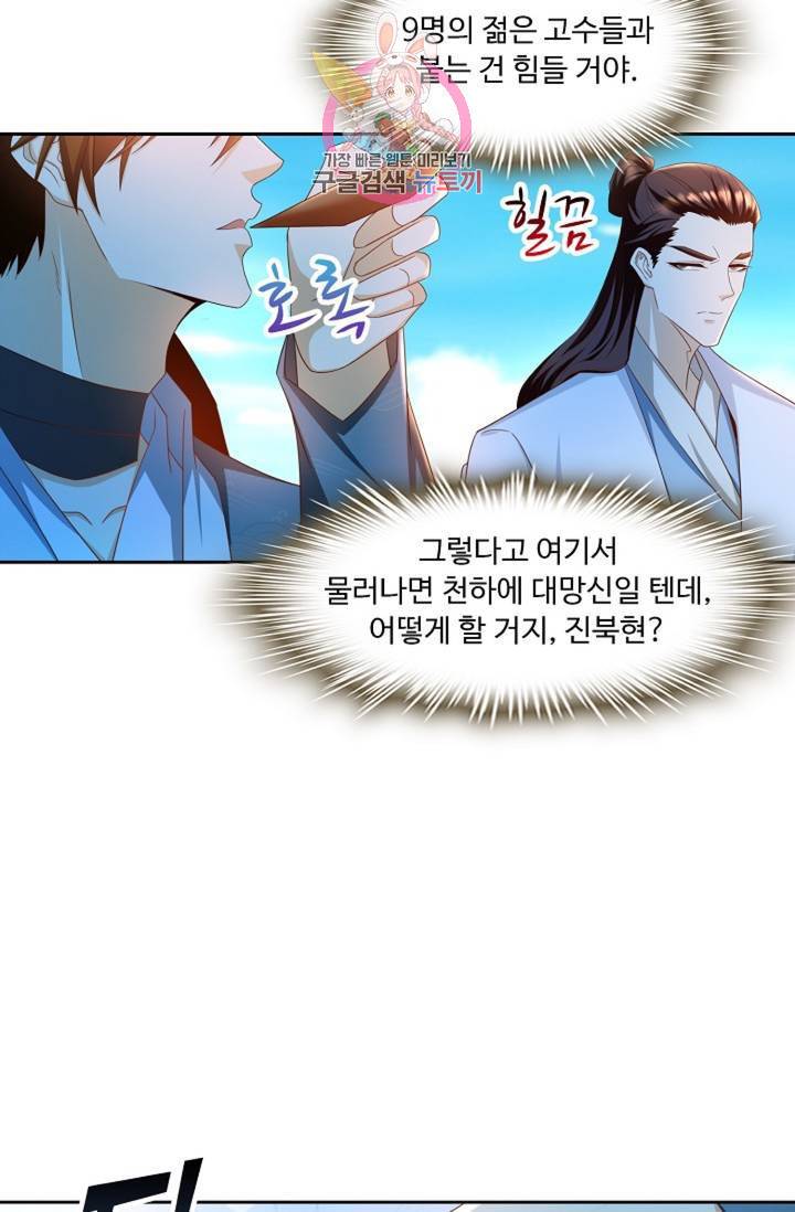 Retry: 다시 한번 최강 신선으로  420화 3