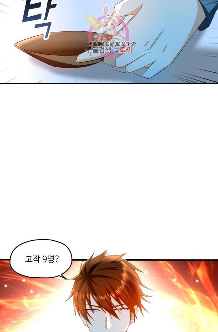 Retry: 다시 한번 최강 신선으로  420화 4