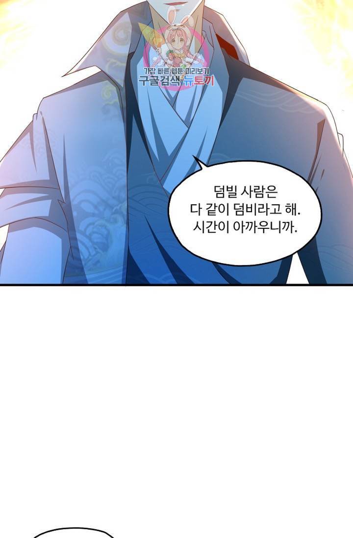 Retry: 다시 한번 최강 신선으로  420화 5