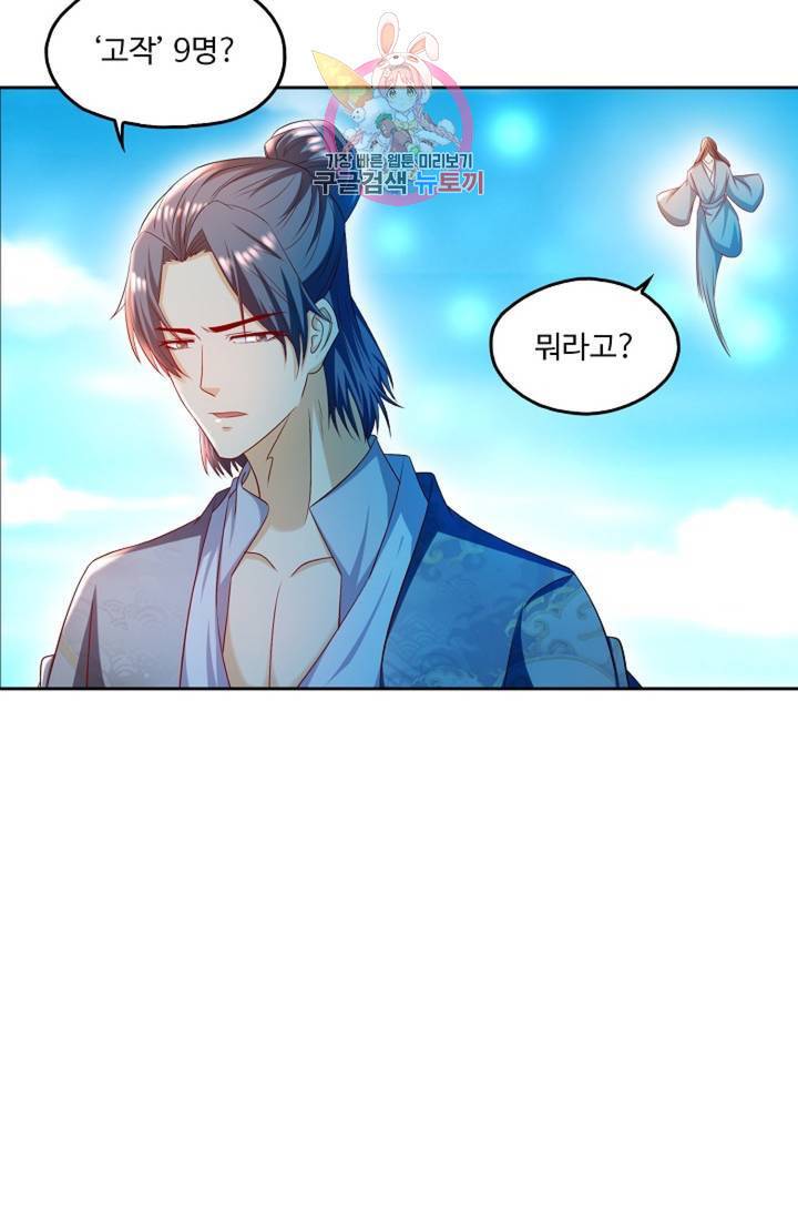 Retry: 다시 한번 최강 신선으로  420화 6