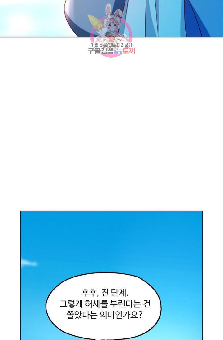 Retry: 다시 한번 최강 신선으로  420화 8