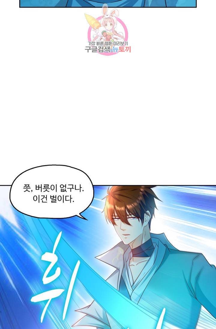 Retry: 다시 한번 최강 신선으로  420화 10