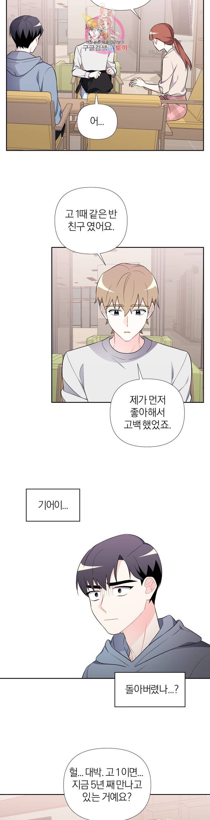 정당한 기만 27화 3