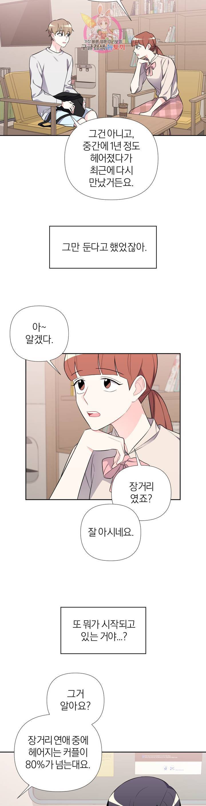 정당한 기만 27화 4