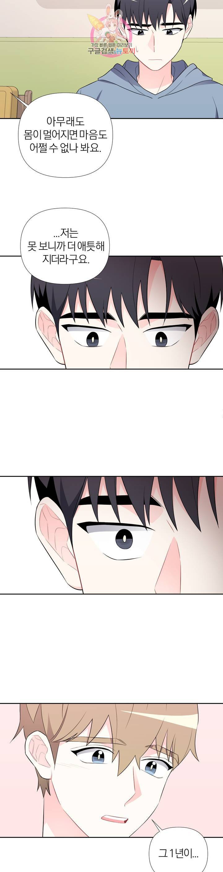 정당한 기만 27화 5