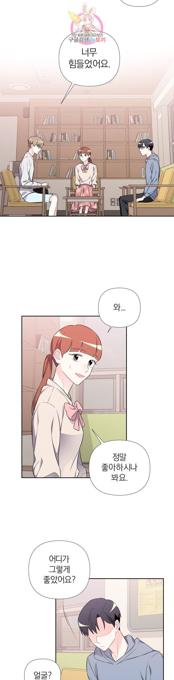 정당한 기만 27화 6
