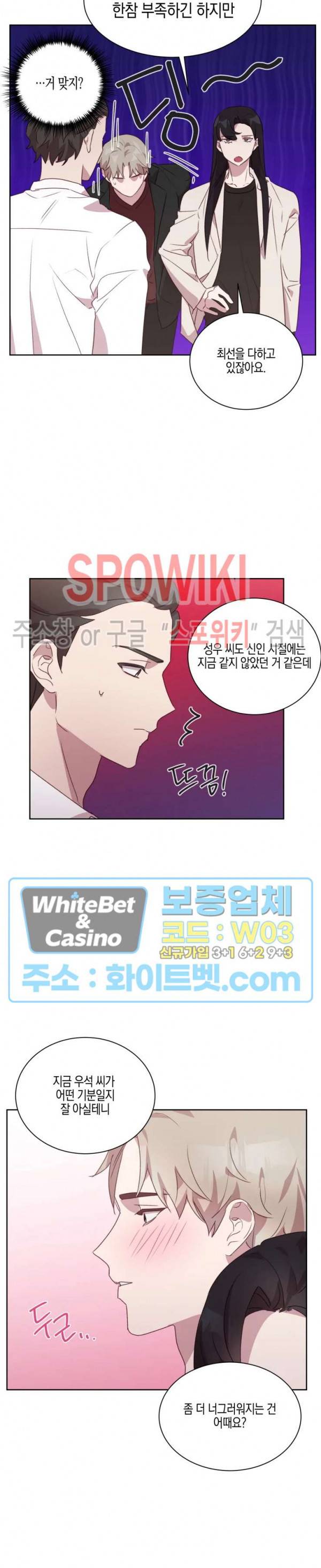 최애의 이중생활 14화 2