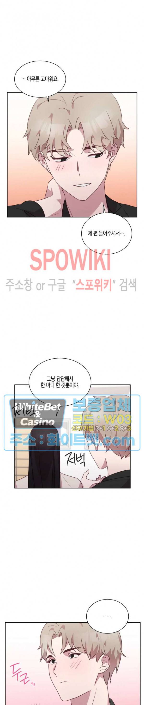 최애의 이중생활 14화 4