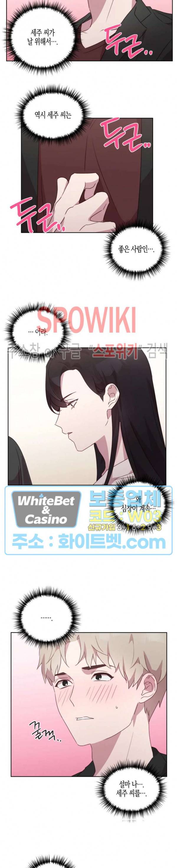 최애의 이중생활 14화 5