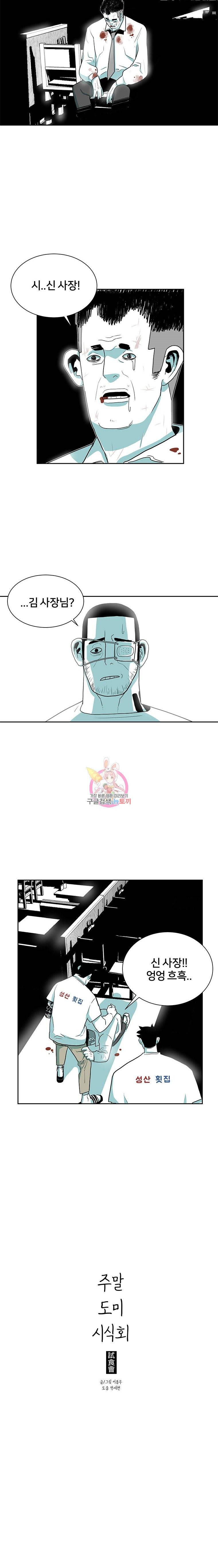 주말 도미 시식회 4화 13