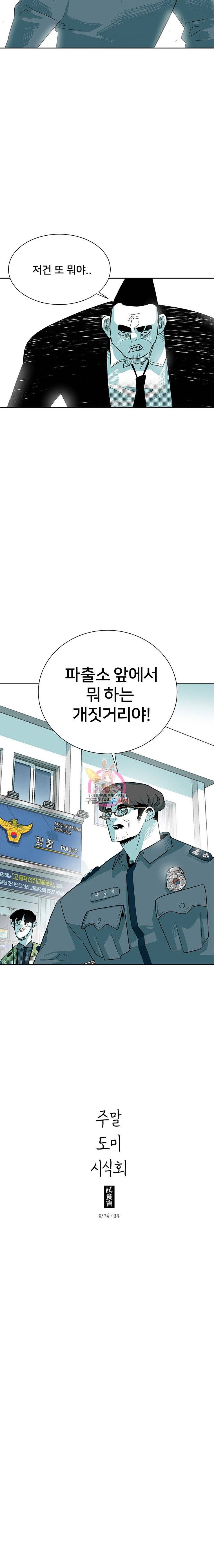 주말 도미 시식회 11화 14