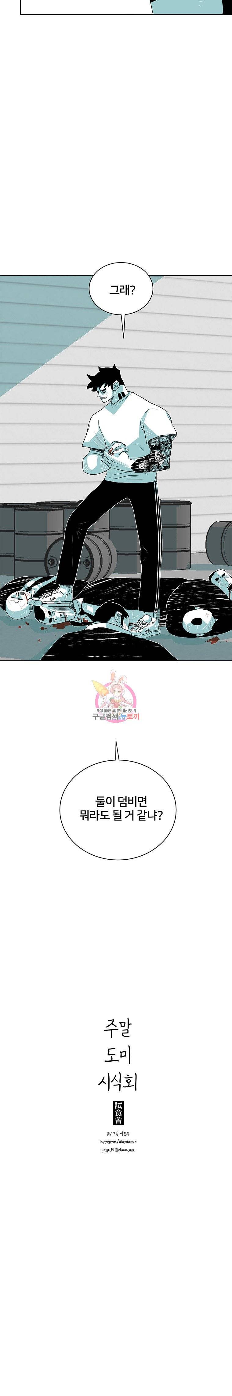주말 도미 시식회 34화 21