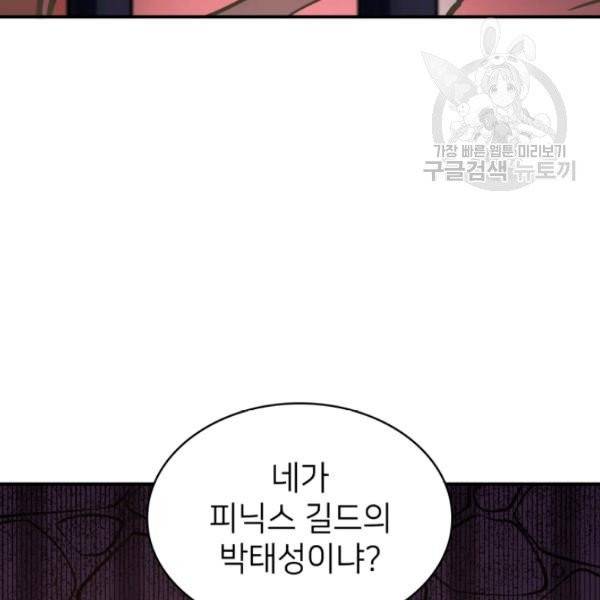 나 혼자 만렙 귀환자 62화 7