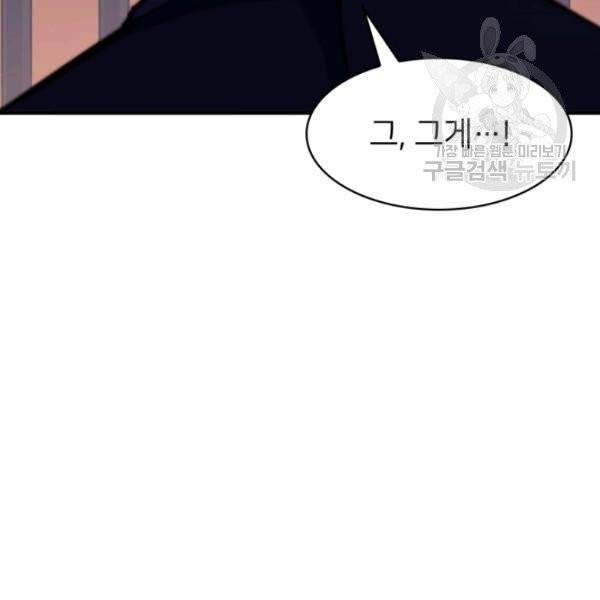 나 혼자 만렙 귀환자 62화 12