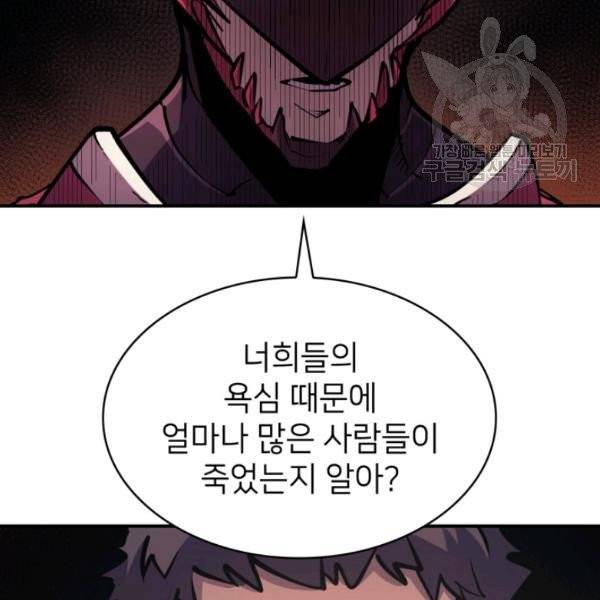 나 혼자 만렙 귀환자 62화 14