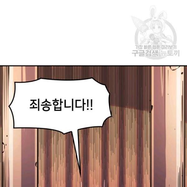 나 혼자 만렙 귀환자 62화 16