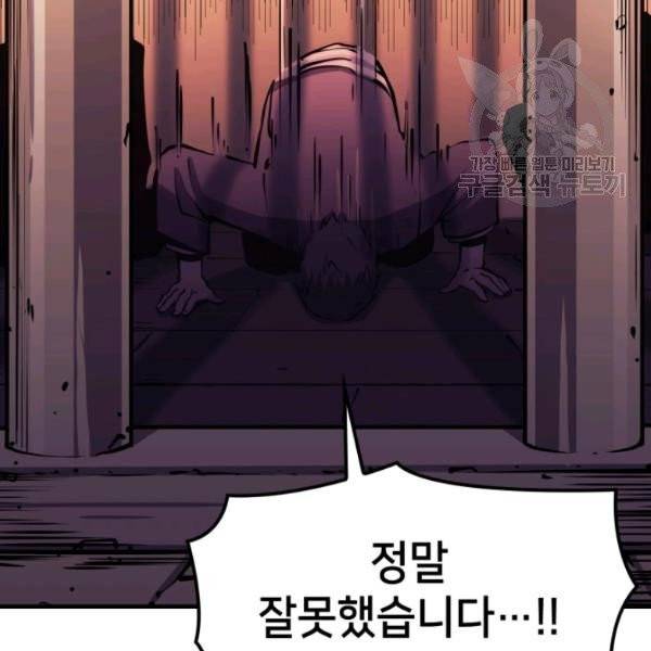 나 혼자 만렙 귀환자 62화 17