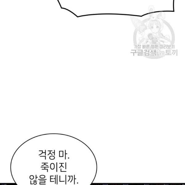나 혼자 만렙 귀환자 62화 18