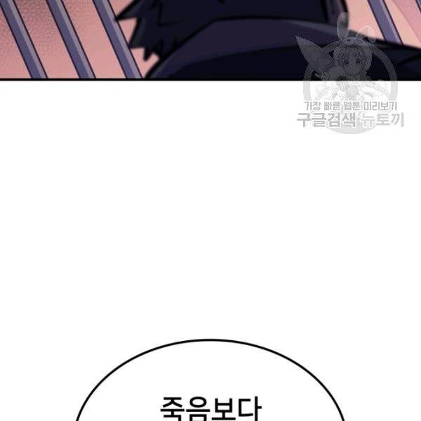 나 혼자 만렙 귀환자 62화 20