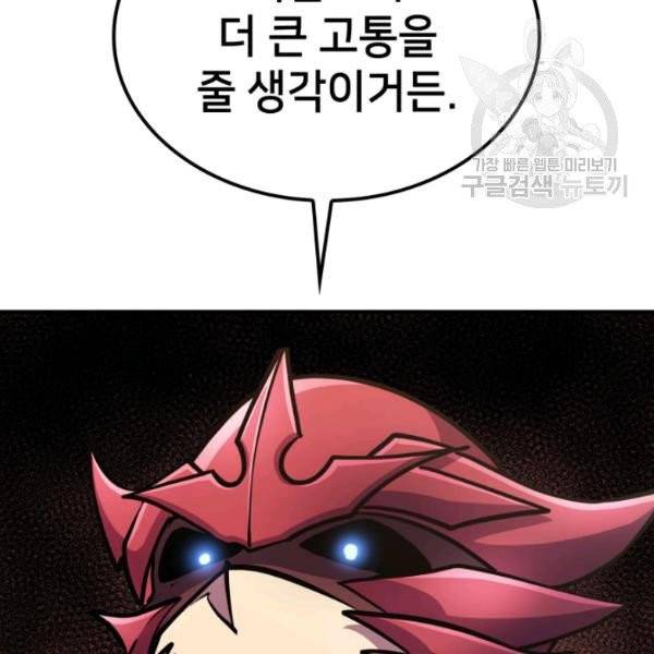 나 혼자 만렙 귀환자 62화 21