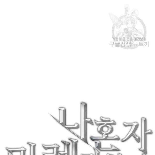 나 혼자 만렙 귀환자 62화 24