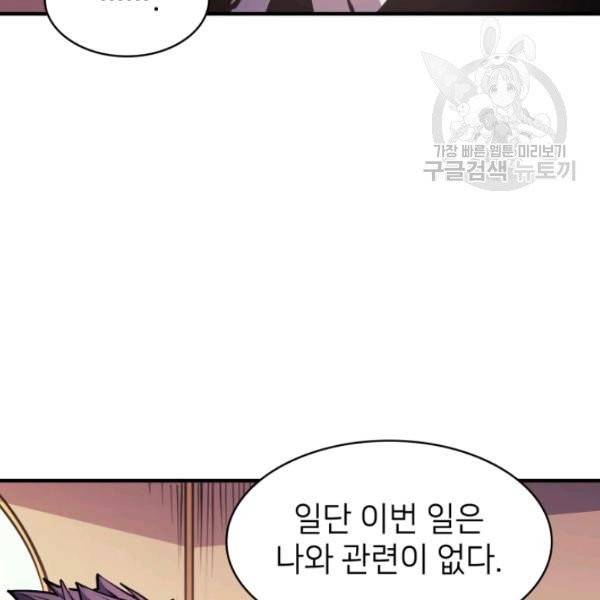 나 혼자 만렙 귀환자 62화 30