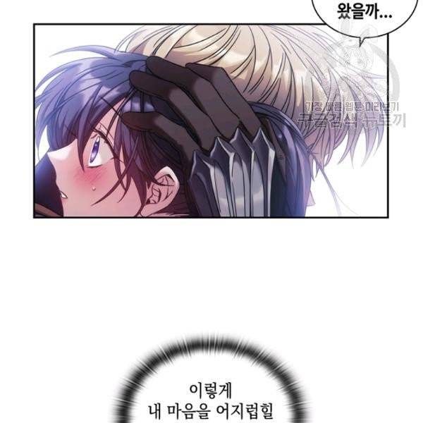 나를 찌르는 가시 7화 6