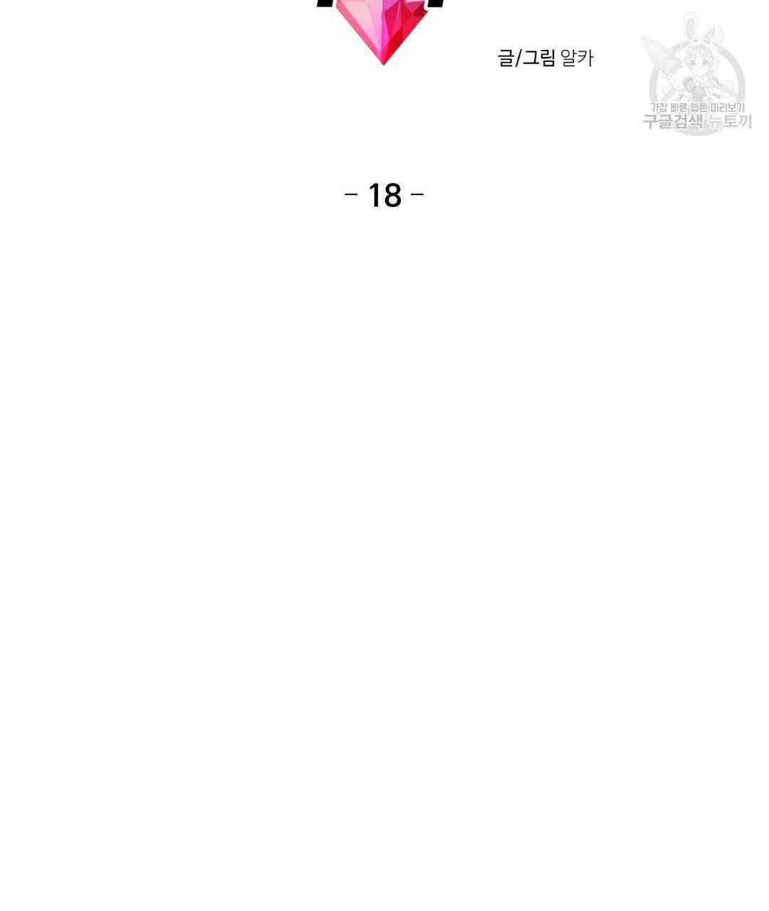 하트 이펙트 18화 2