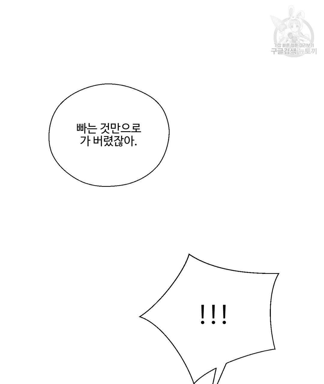 하트 이펙트 18화 9