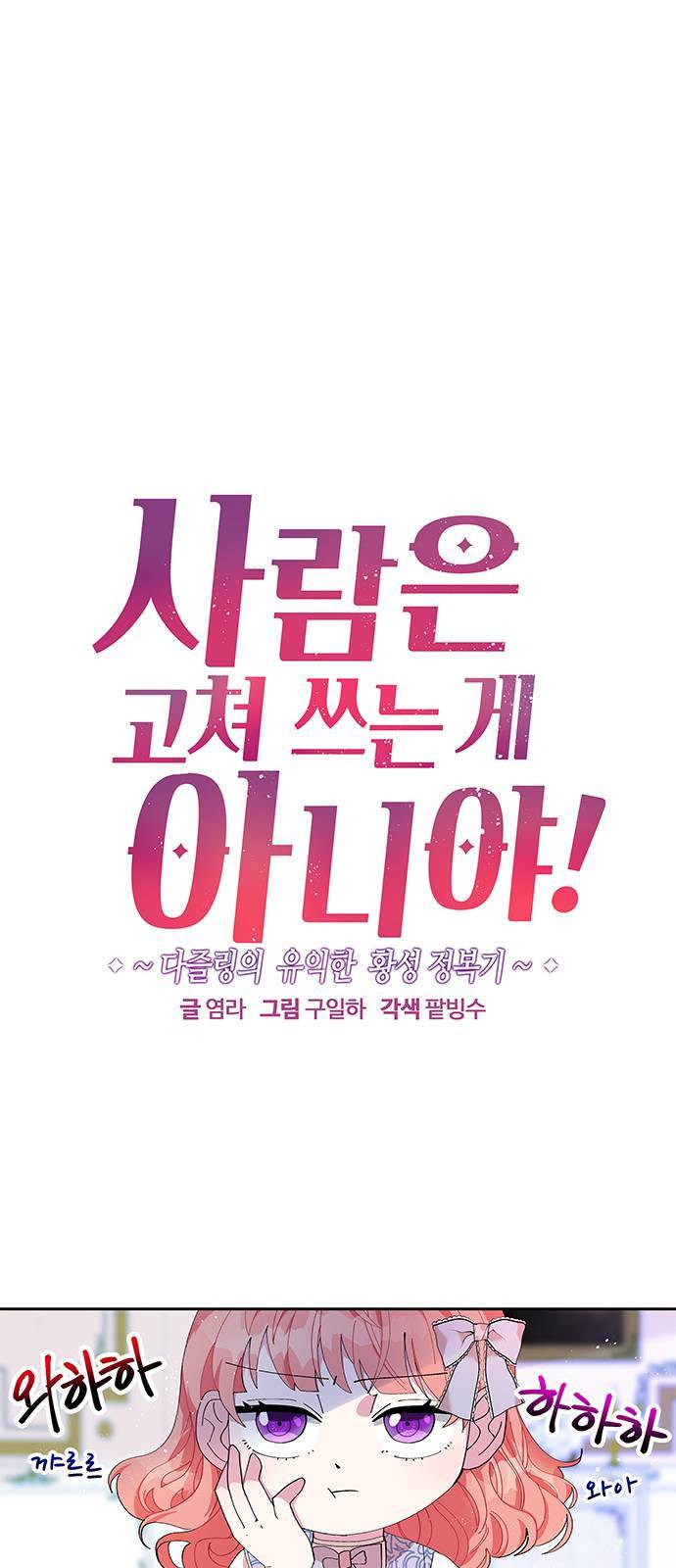 사람은 고쳐 쓰는 게 아니야! 4화 1