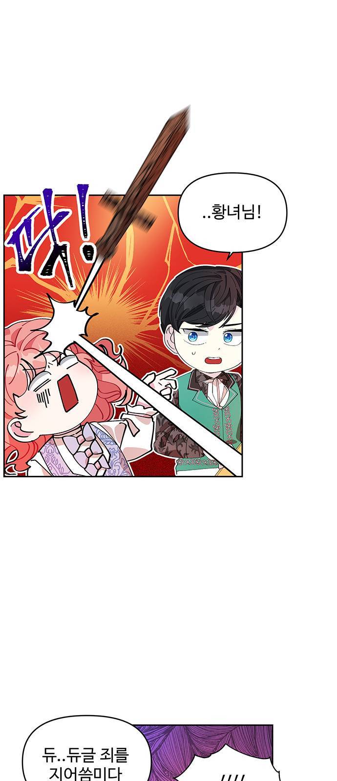 사람은 고쳐 쓰는 게 아니야! 4화 4