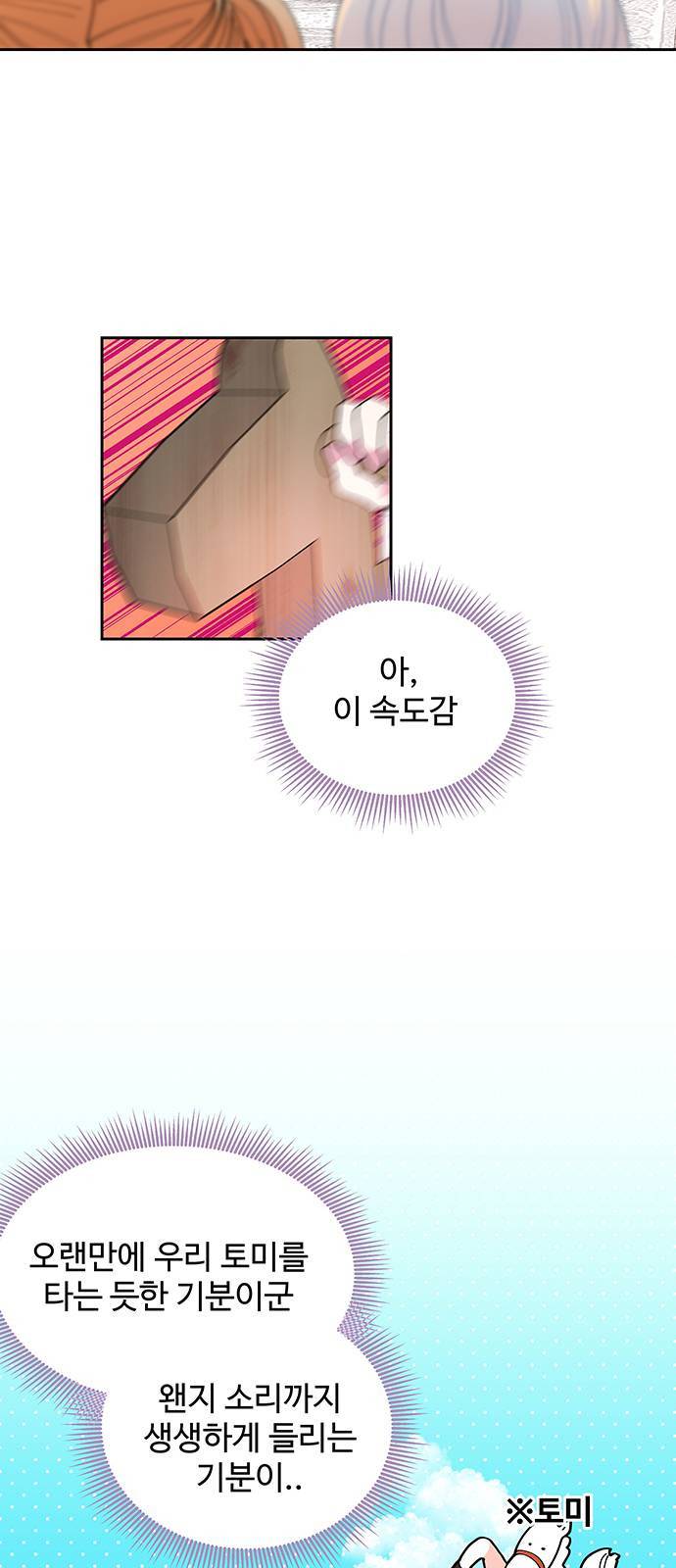 사람은 고쳐 쓰는 게 아니야! 4화 13