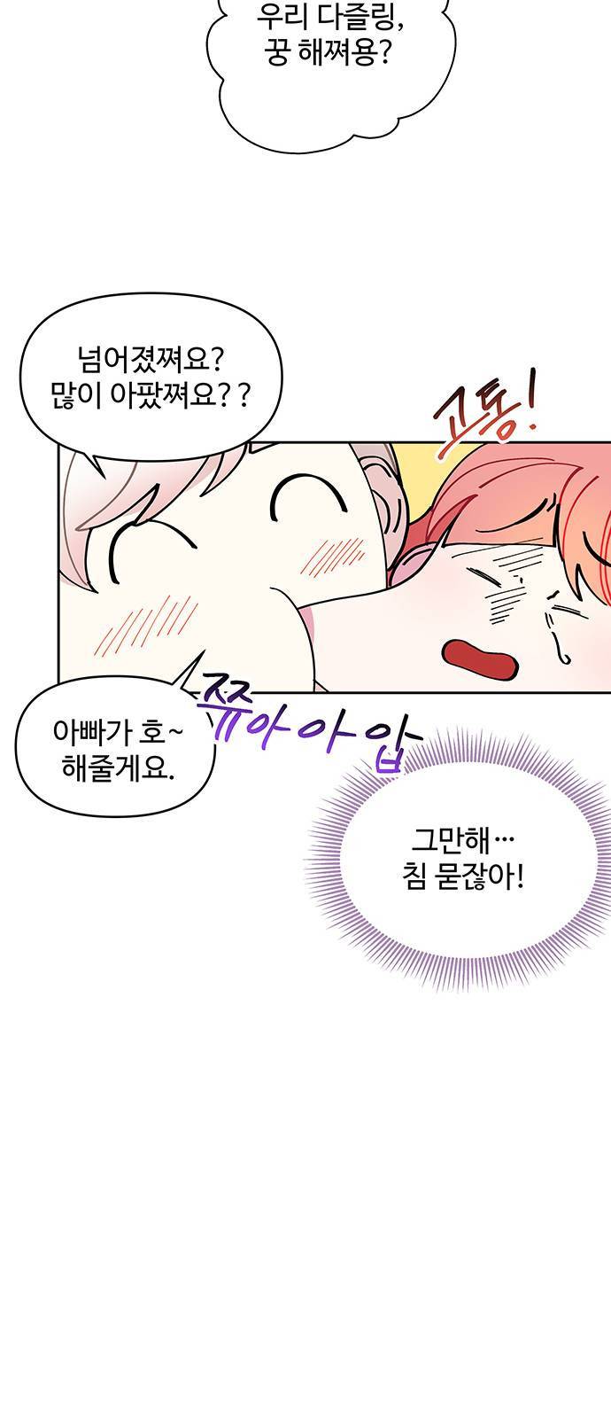 사람은 고쳐 쓰는 게 아니야! 4화 21