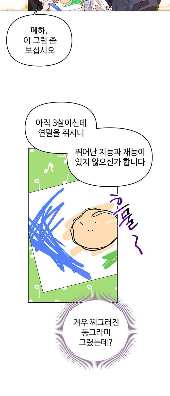 사람은 고쳐 쓰는 게 아니야! 4화 28