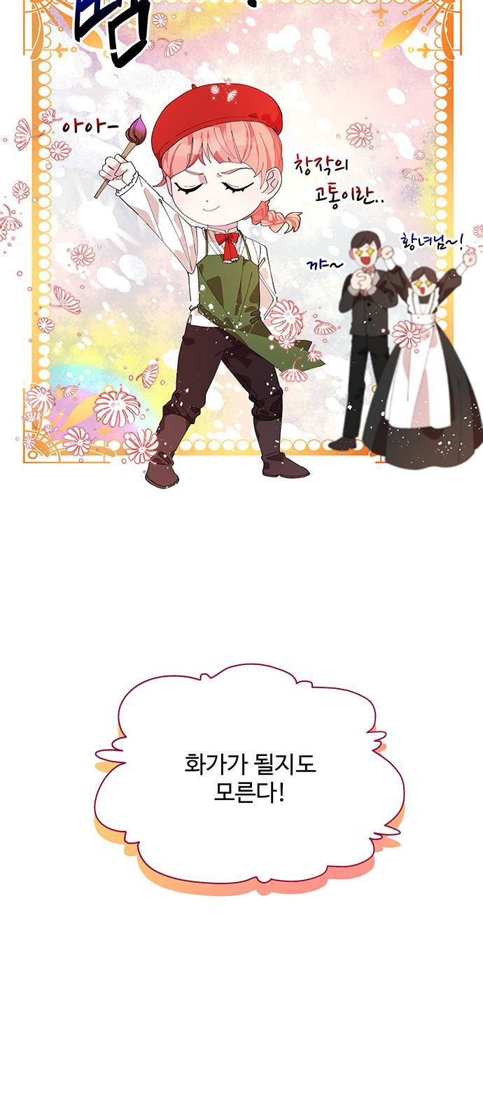 사람은 고쳐 쓰는 게 아니야! 4화 31