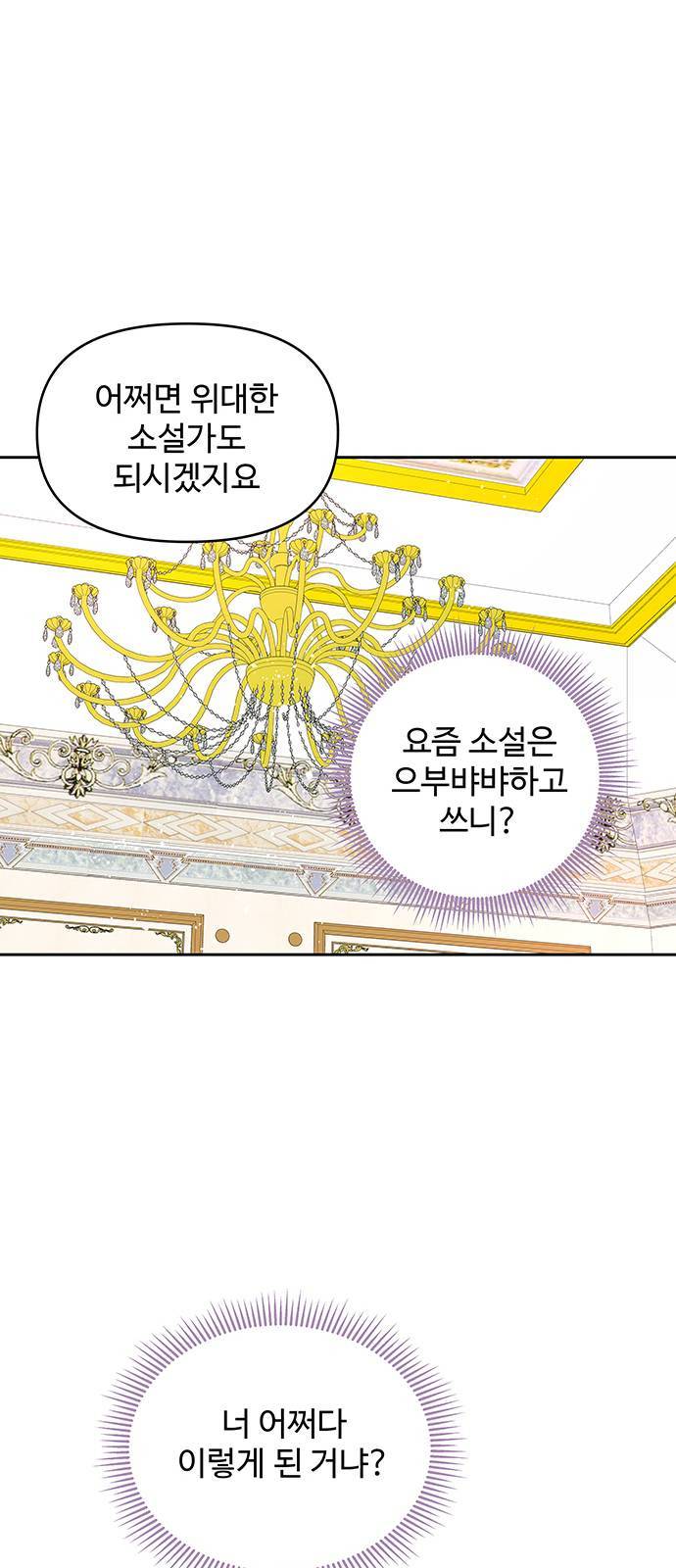 사람은 고쳐 쓰는 게 아니야! 4화 32