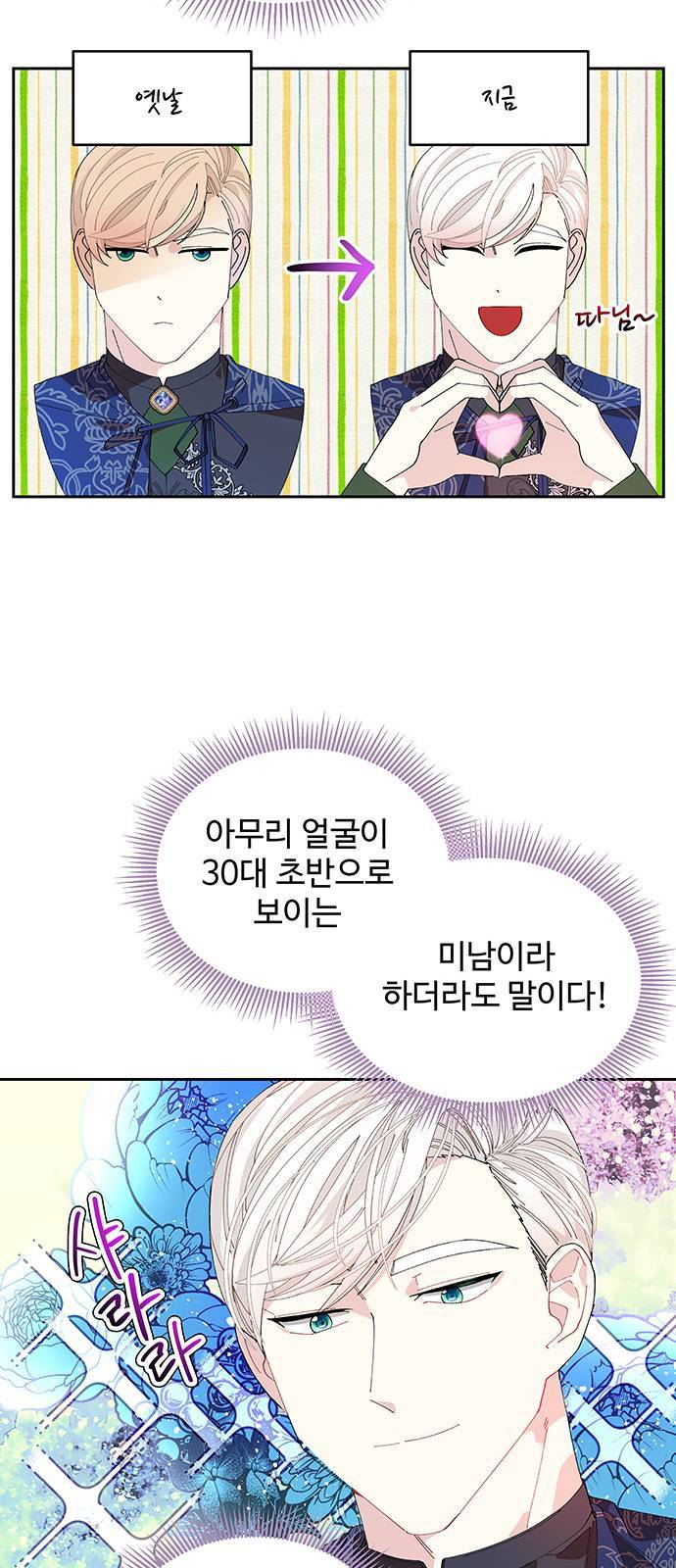사람은 고쳐 쓰는 게 아니야! 4화 33