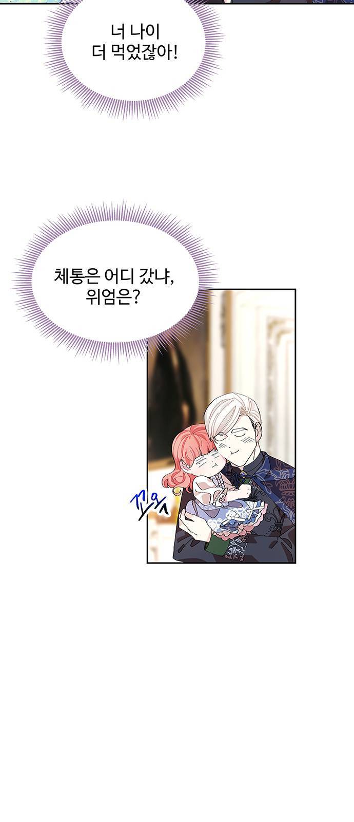 사람은 고쳐 쓰는 게 아니야! 4화 34