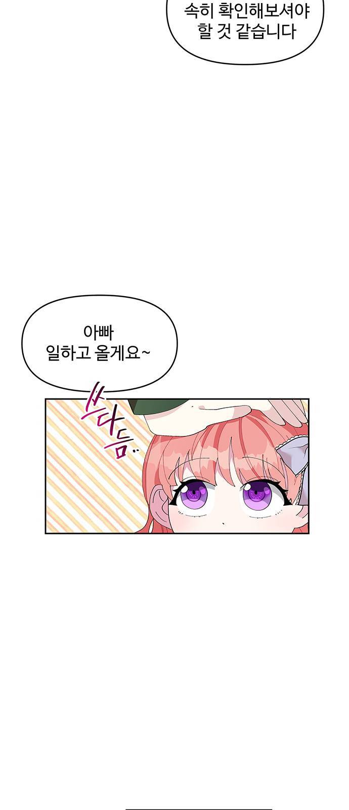 사람은 고쳐 쓰는 게 아니야! 4화 36
