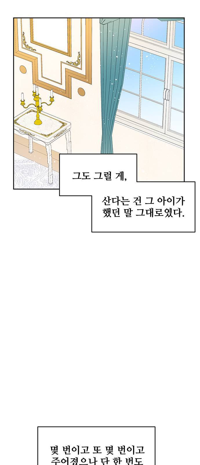 사람은 고쳐 쓰는 게 아니야! 4화 47