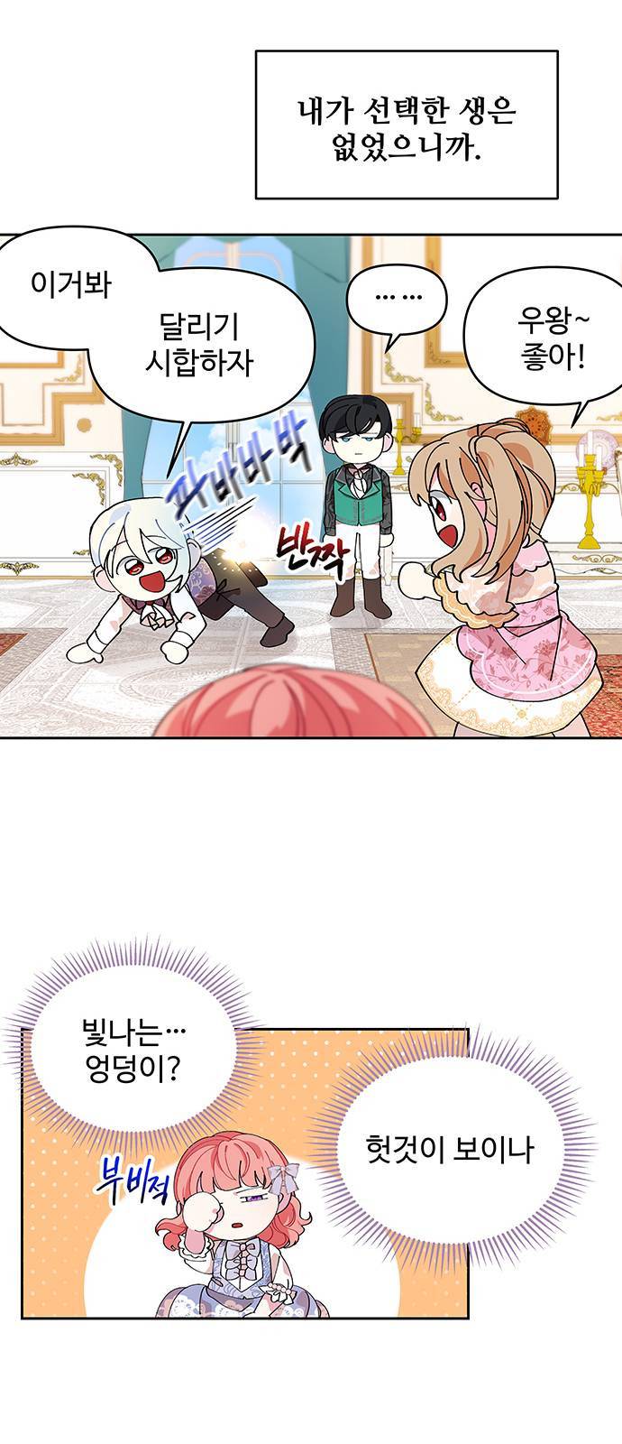 사람은 고쳐 쓰는 게 아니야! 4화 49