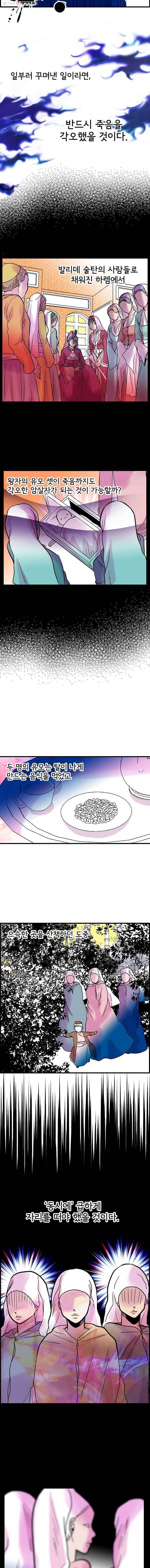 하렘생존기 65화 외출(4) 2